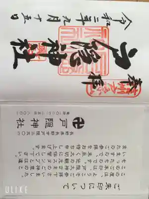 奥社の御朱印です！
御朱印帳を購入したため、お書き入れしてくださいました。