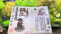 常保寺の御朱印