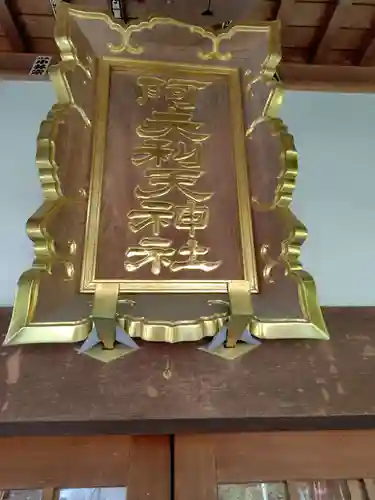 阿夫利天神社(埼玉県)