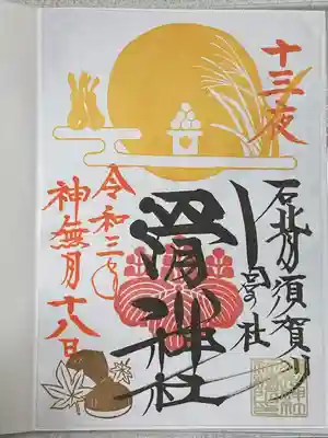 お月見御朱印