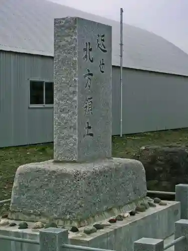 納沙布金刀比羅神社(北海道)