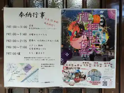 鷹栖神社(北海道)