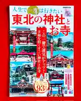 土津神社|こどもと出世の神さま(福島県)