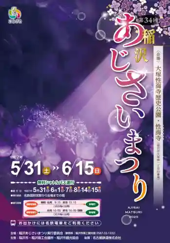 性海寺(愛知県)