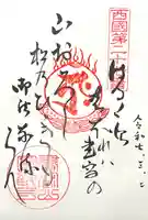 圓教寺(兵庫県)