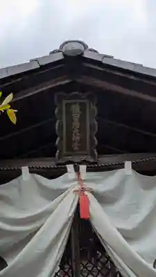猿田彦神社(京都府)