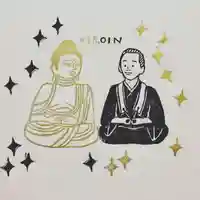 帰厚院(北海道)