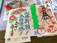 阿邪訶根神社の御朱印