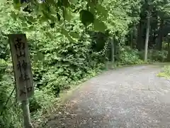 南山神社(愛媛県)