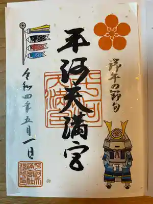 五月限定御朱印