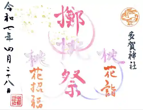 多賀神社(福岡県)