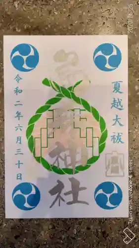 烏森神社の御朱印