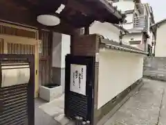 善性寺(大阪府)