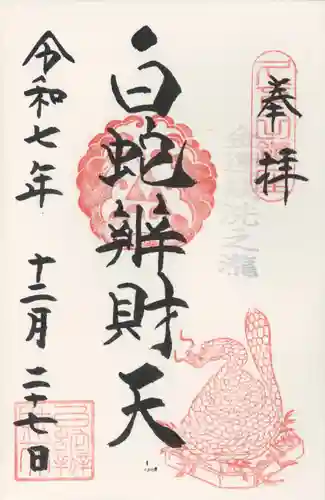 白蛇辨財天(栃木県)