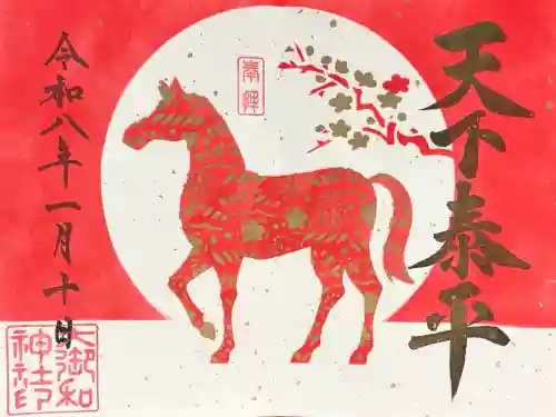 大御和神社の御朱印