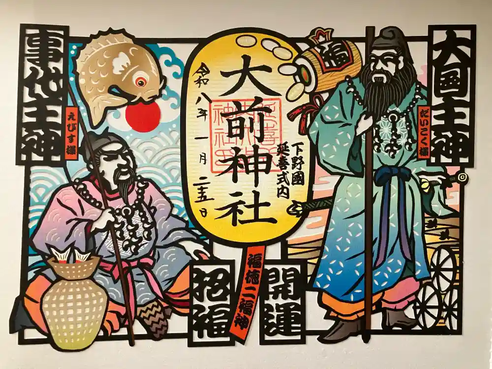 大前神社の御朱印・アクセス公式情報 (栃木県北真岡駅) | ホトカミ