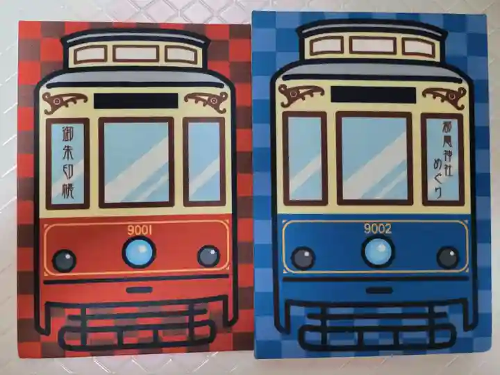 天祖神社の御朱印帳