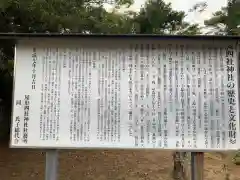 屋形四社神社(千葉県)