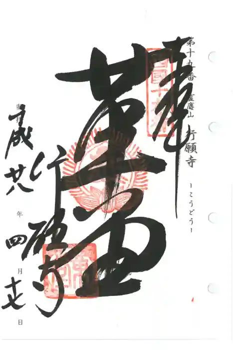 行願寺（革堂）の御朱印