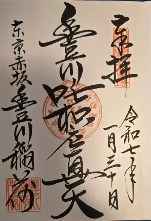 豊川稲荷東京別院(東京都)