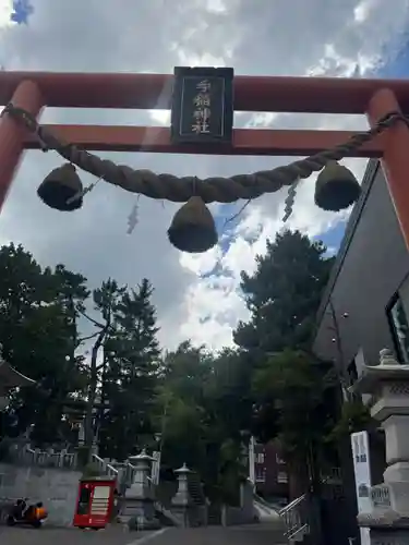 手稲神社(北海道)
