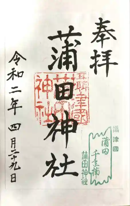 蒲田神社(大阪府)