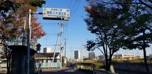 東稲荷神社の周辺