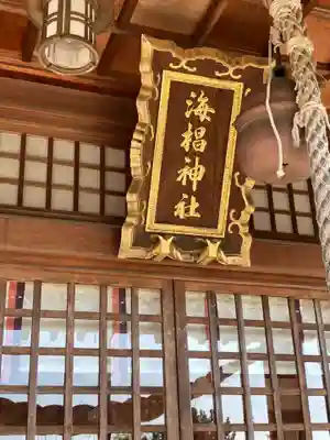 海椙神社(愛知県)