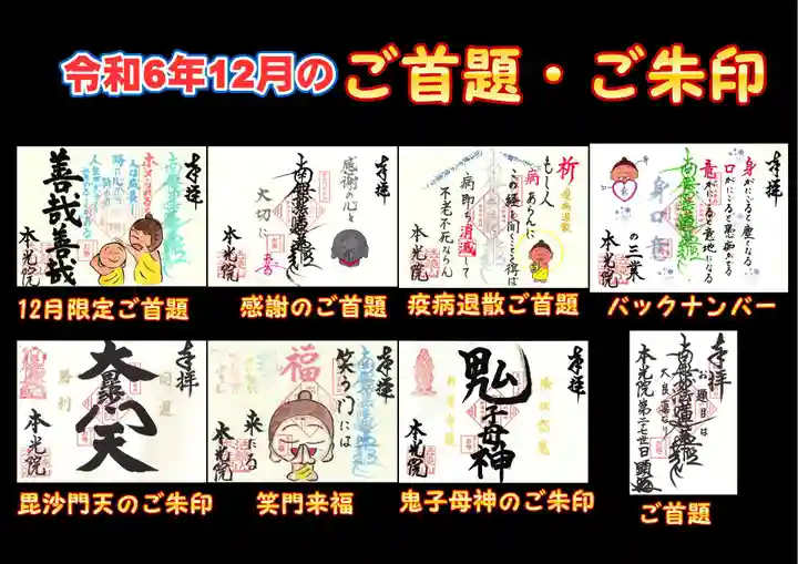 本光院(京都府)