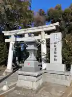 宗任神社(茨城県)