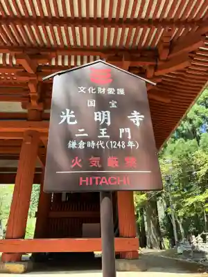 光明寺(京都府)