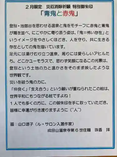 成田山瀧泉寺(北海道)