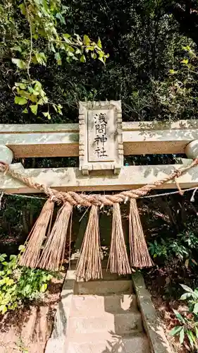 米本浅間神社の鳥居