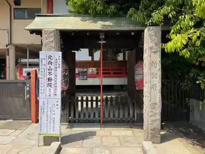 北向山不動院(京都府)