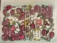 蛇窪神社の御朱印