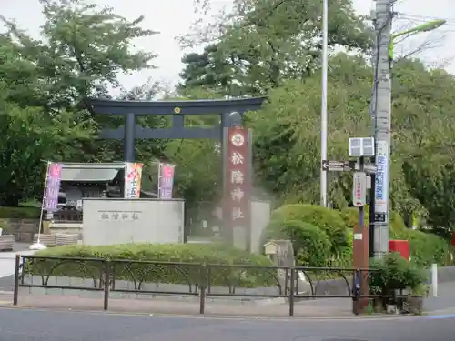 松陰神社(東京都)