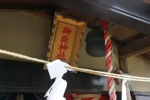 横浜御嶽神社の建物その他