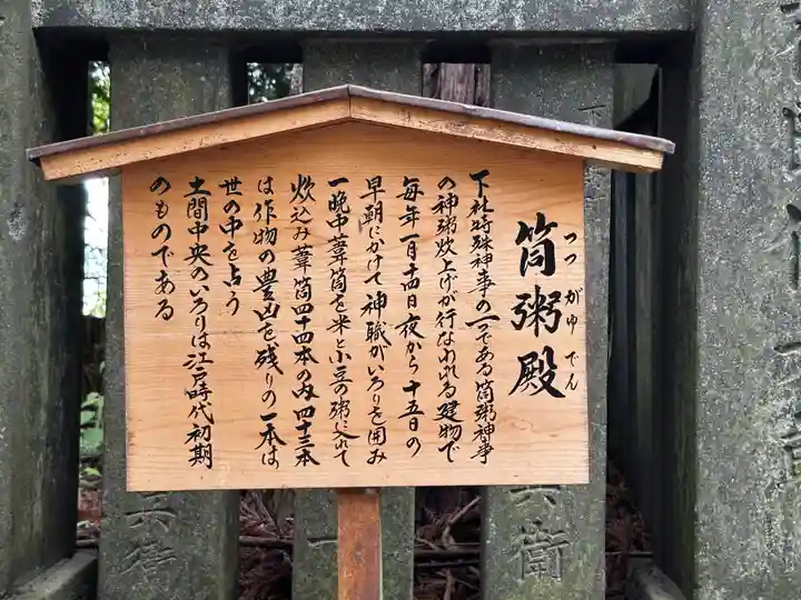 諏訪大社下社春宮(長野県)