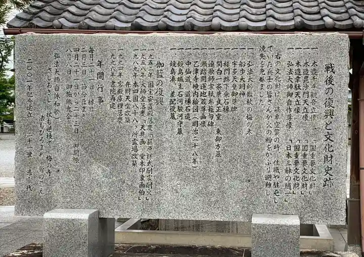 乙津寺 (鏡島弘法)の歴史