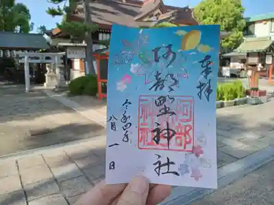 阿部野神社の8月の御朱印です。