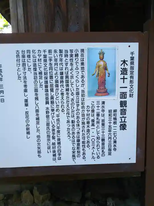 清水寺(千葉県)