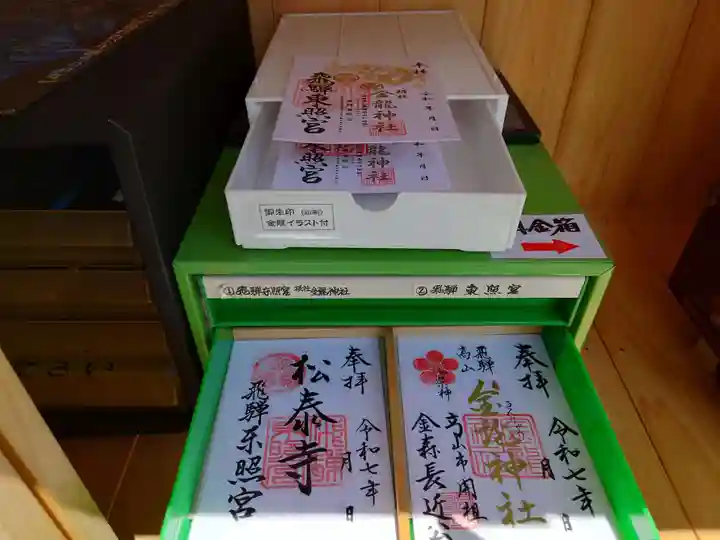 飛騨東照宮(岐阜県)