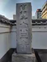 宗三寺のその他建物