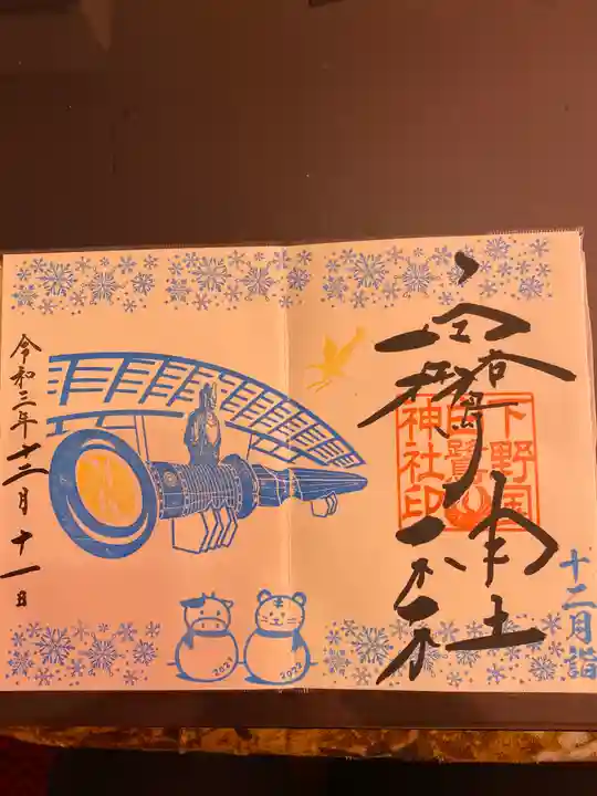 白鷺神社の御朱印