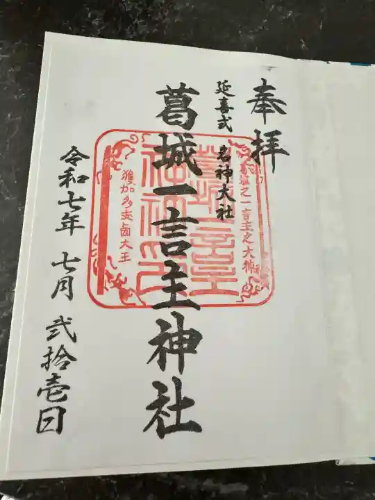 葛城一言主神社(奈良県)