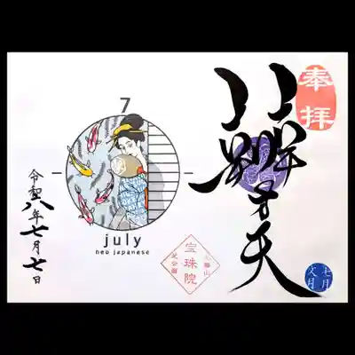 月替り御朱印は「錦鯉と団扇美人」。
涼しげなデザインです。
