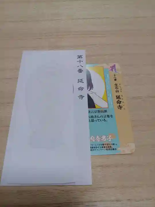 白狐山光星寺(山形県)