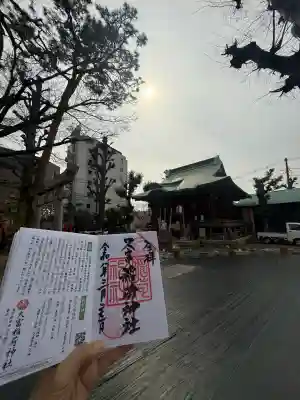 久富稲荷神社の御朱印