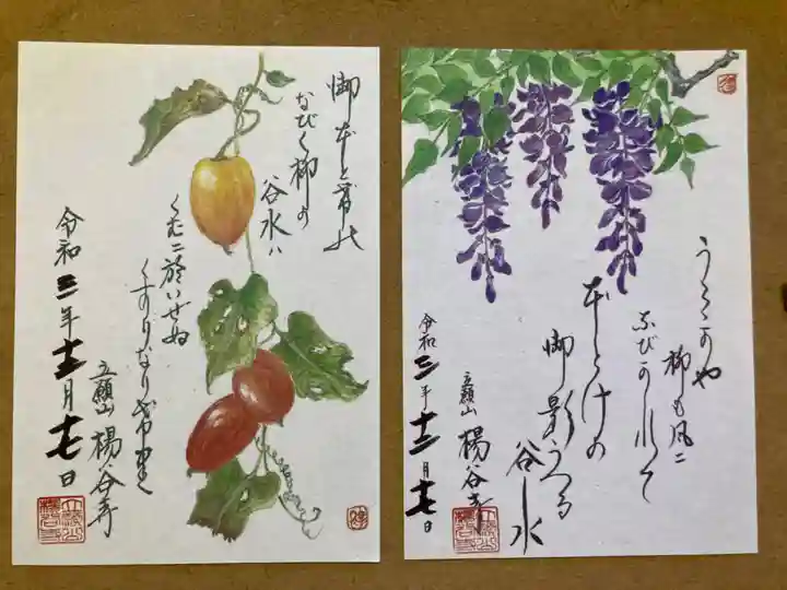 柳谷観音 楊谷寺の御朱印