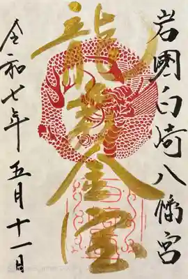 辰の日限定書き置き。1000円でした。